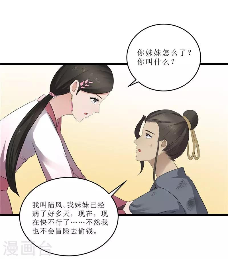 第48话 你是神医？