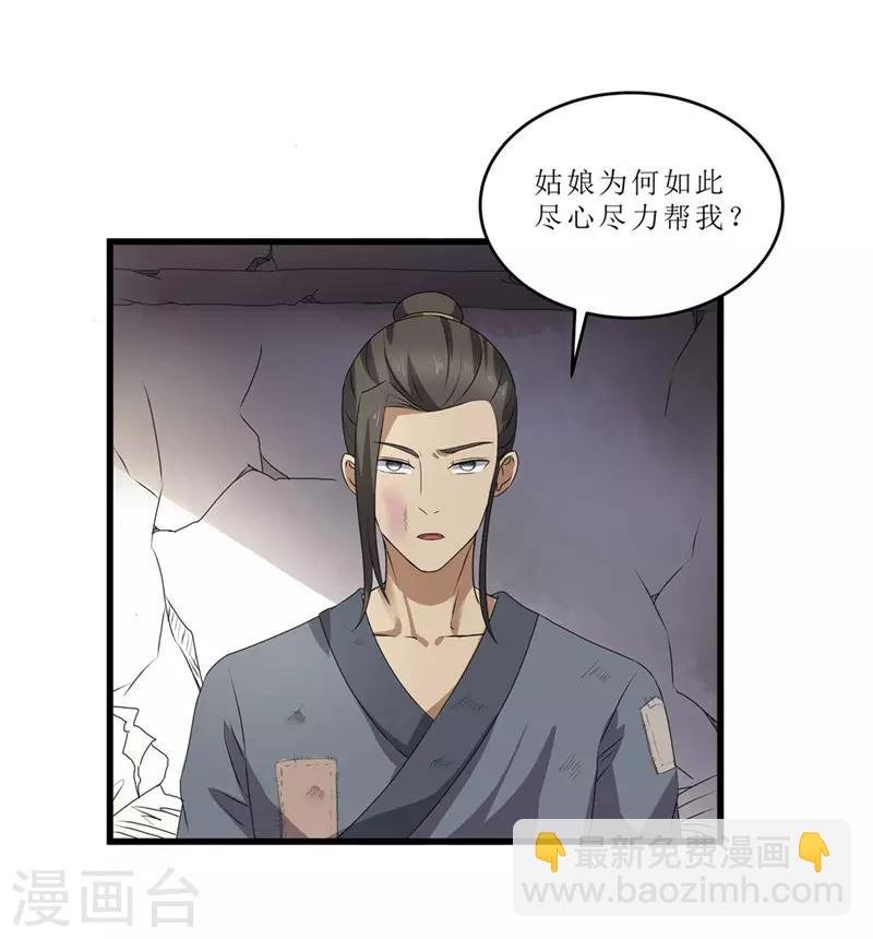 第48话 你是神医？