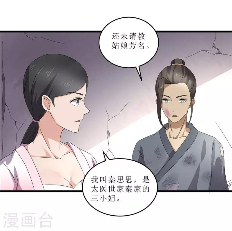第48话 你是神医？