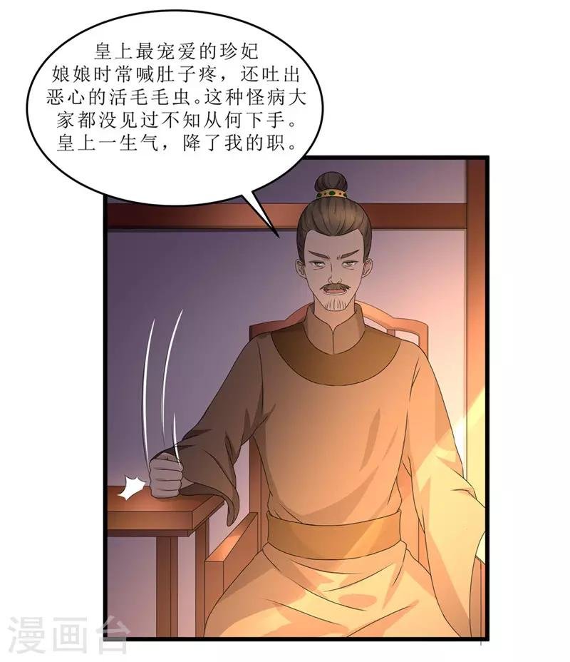 第49话 皇榜悬赏