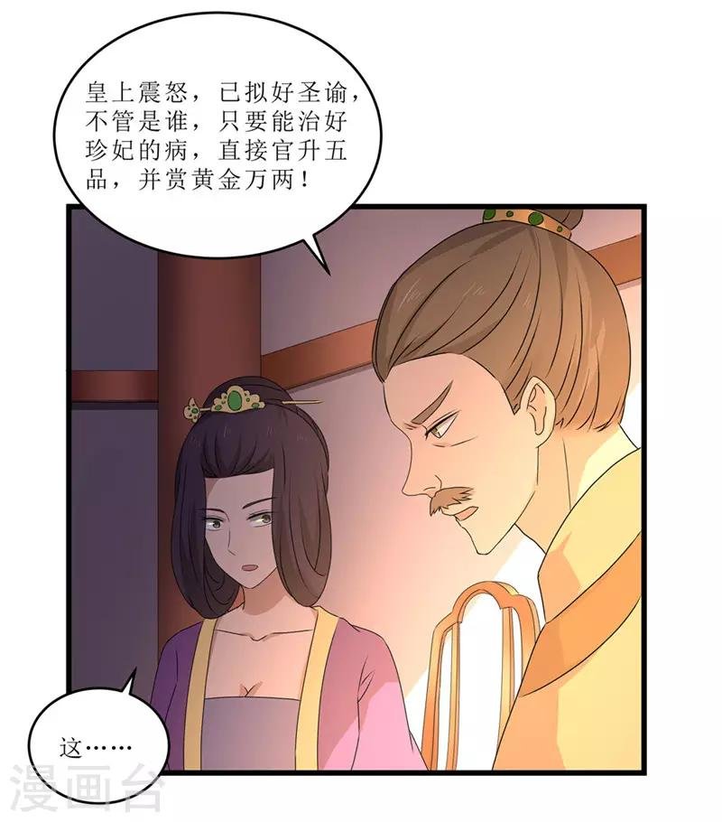 第49话 皇榜悬赏