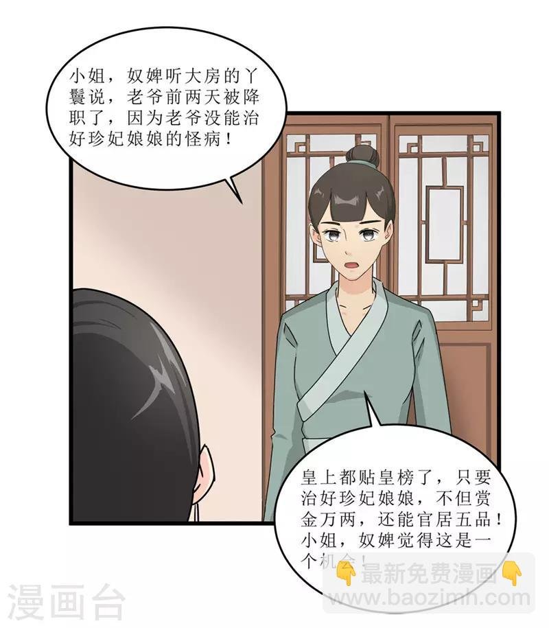 第49话 皇榜悬赏