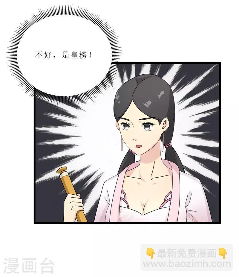 第49话 皇榜悬赏