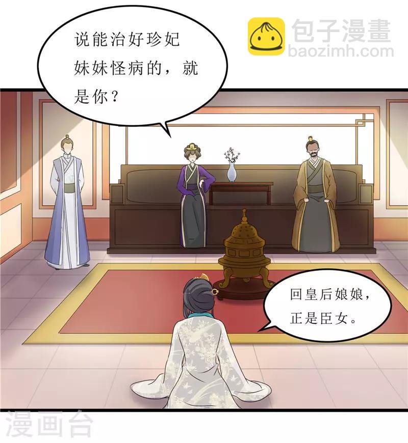 第55话 药方被盗