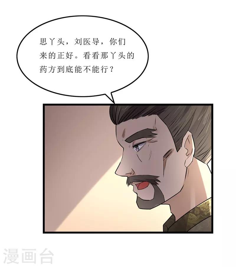 第55话 药方被盗