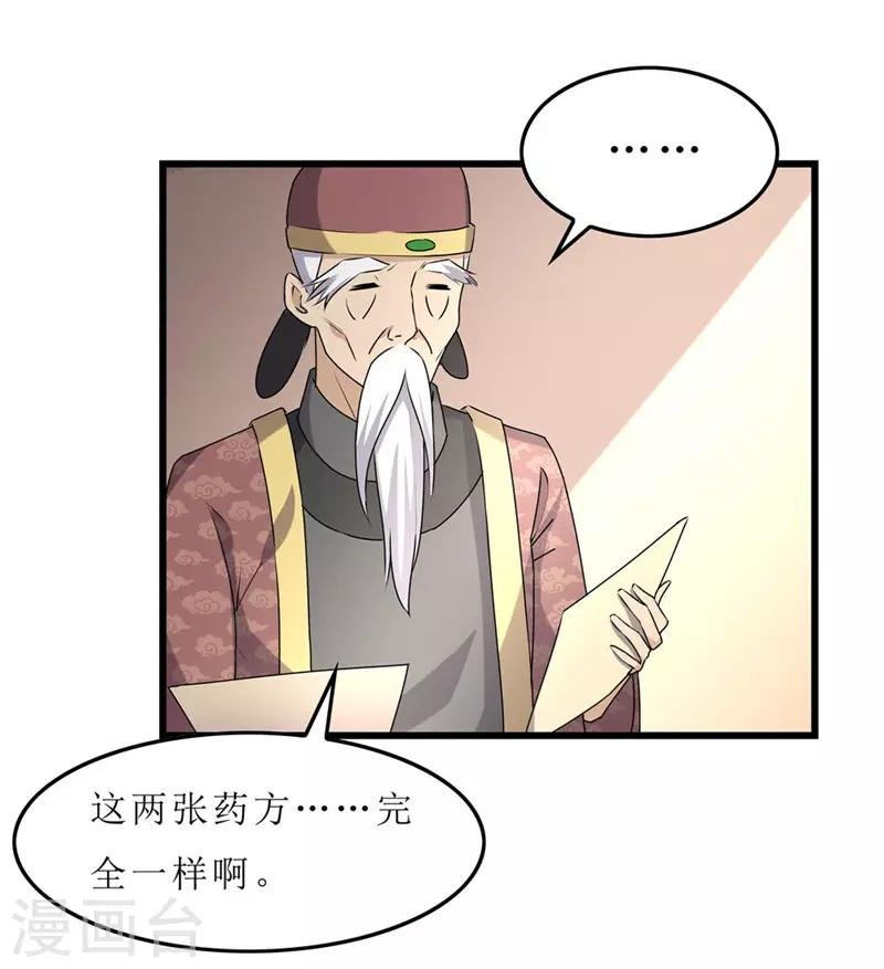 第55话 药方被盗
