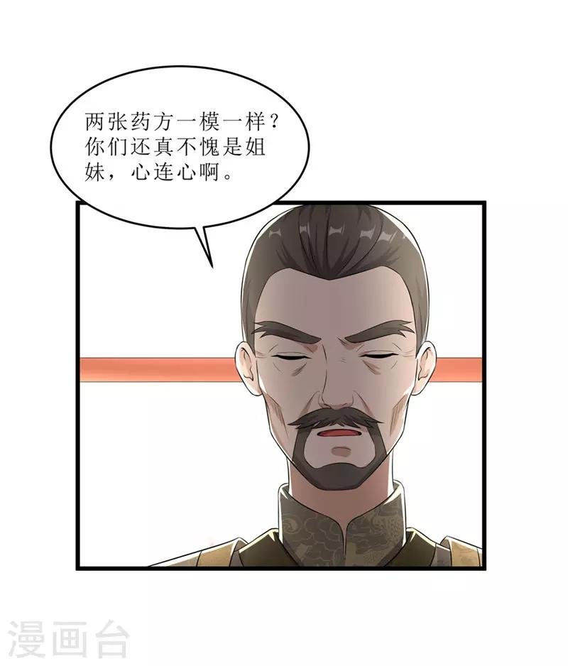 第56话 药方有误