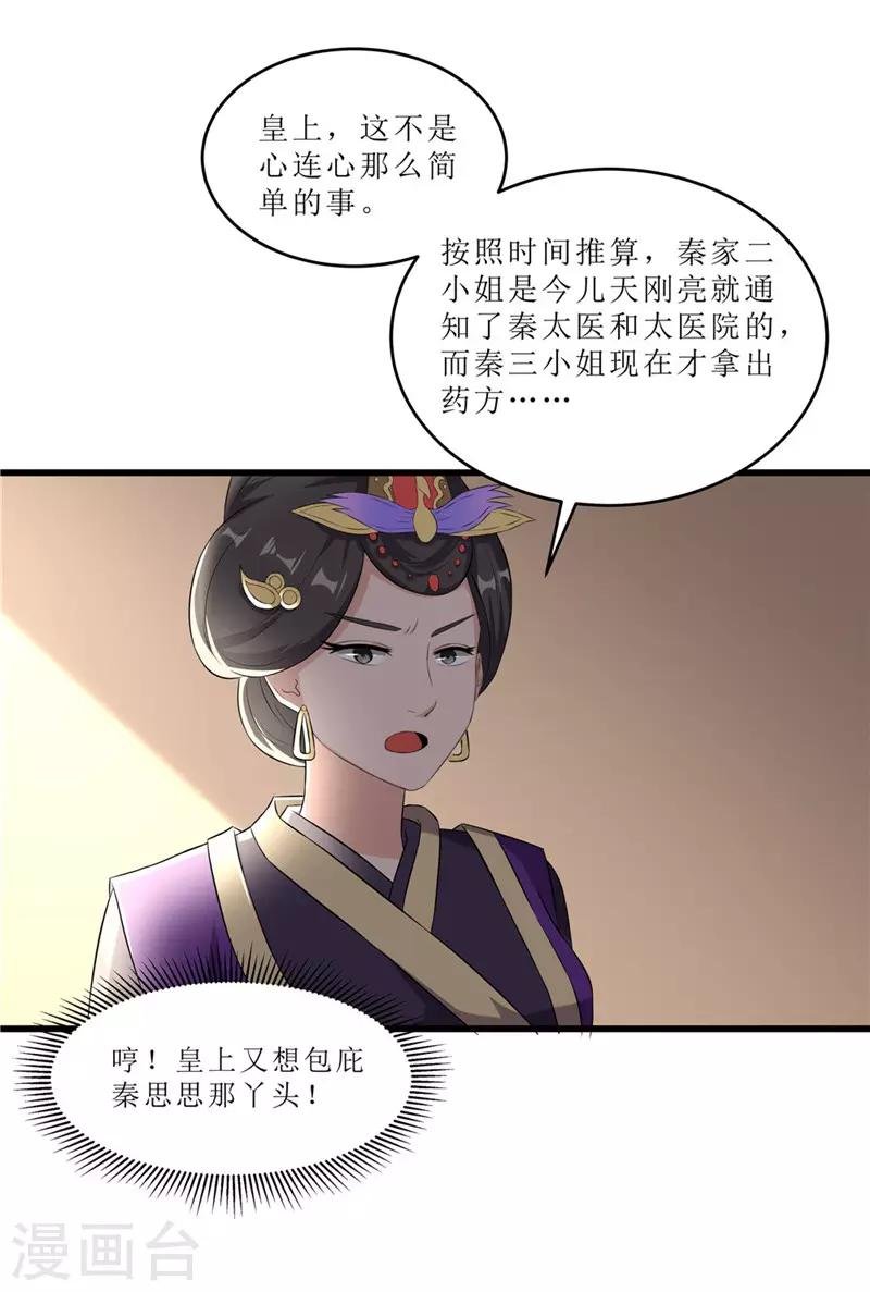 第56话 药方有误