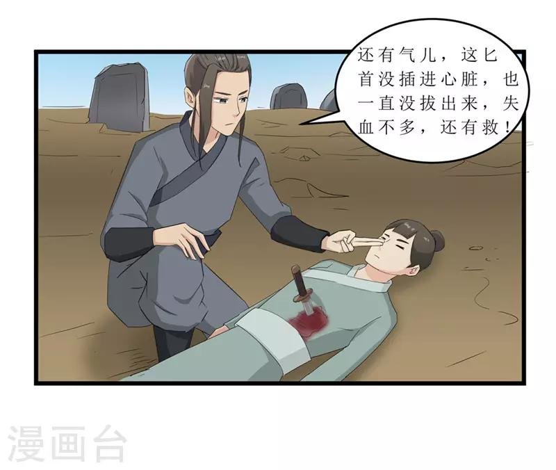 第58话 以死谢罪？