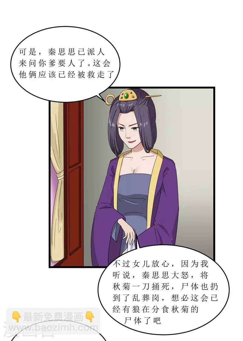 第58话 以死谢罪？