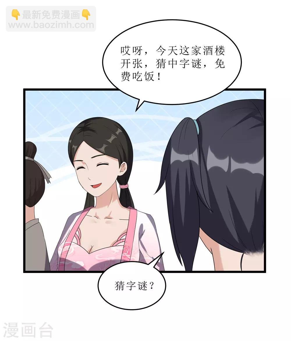 第59话 偶遇世子