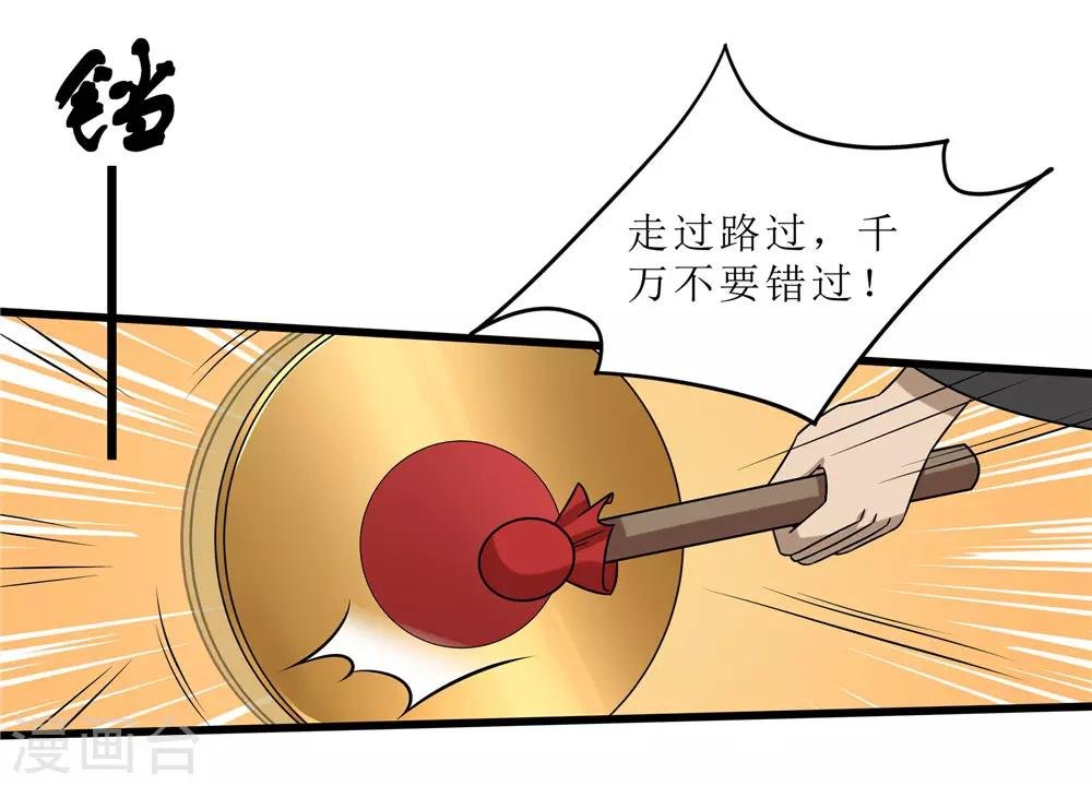 第59话 偶遇世子