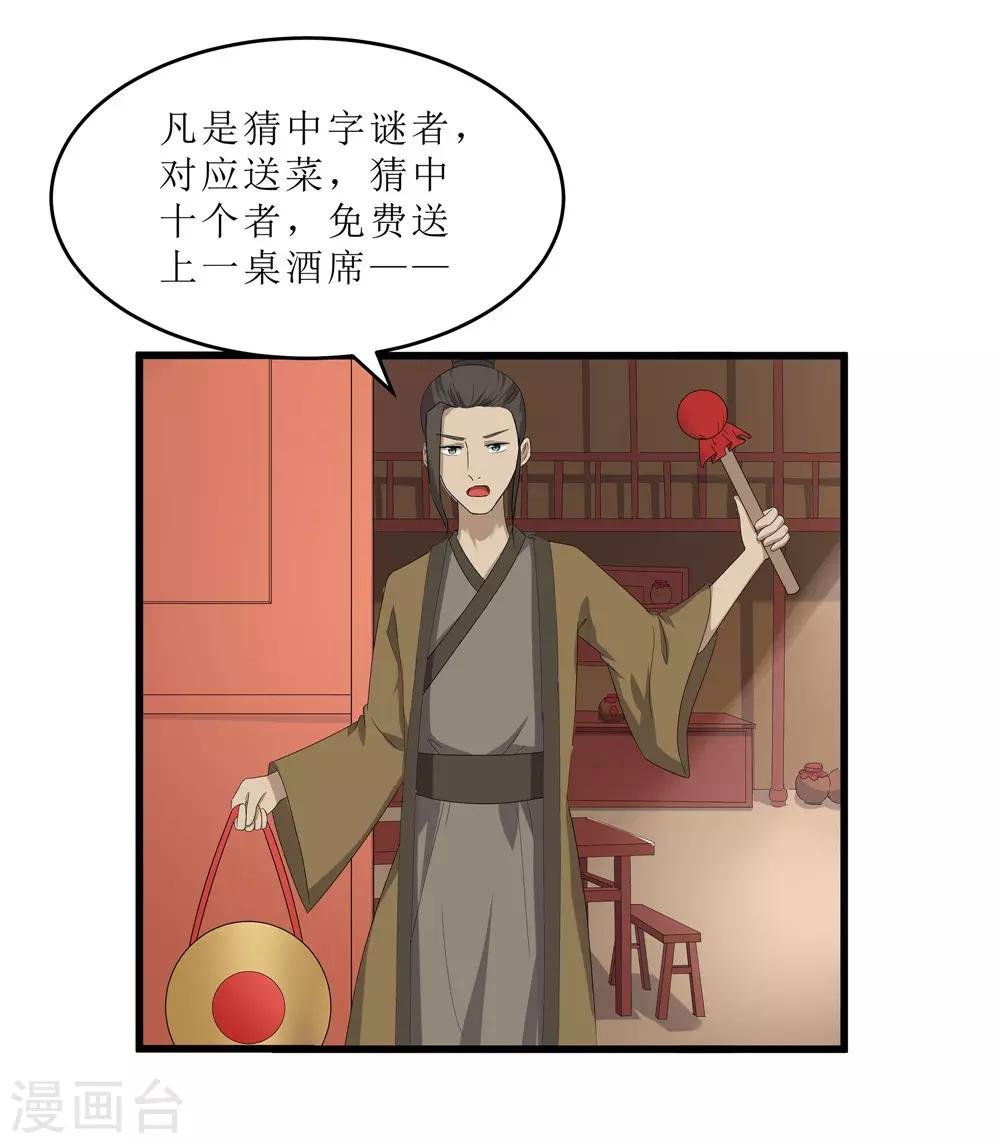 第59话 偶遇世子