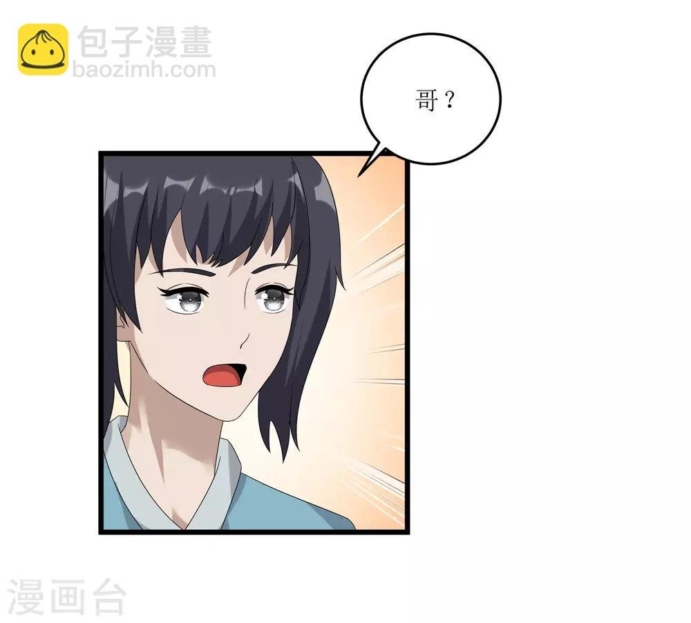 第59话 偶遇世子