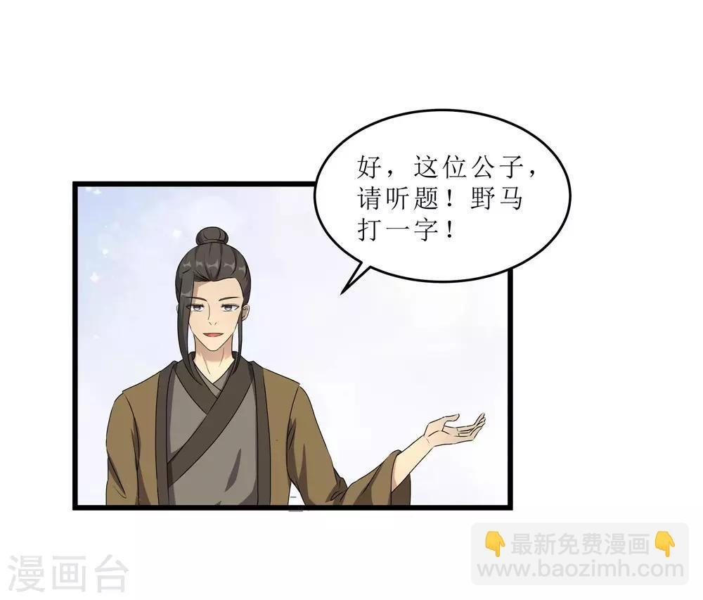 第59话 偶遇世子