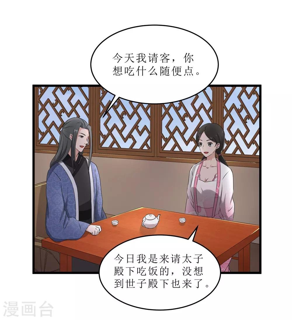 第59话 偶遇世子