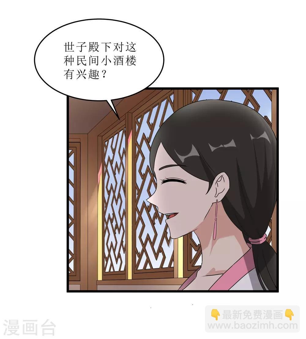 第59话 偶遇世子