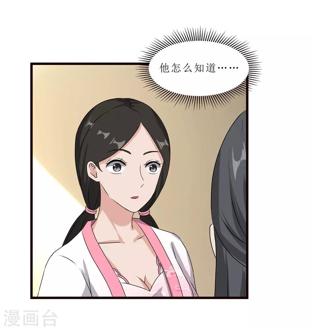 第59话 偶遇世子