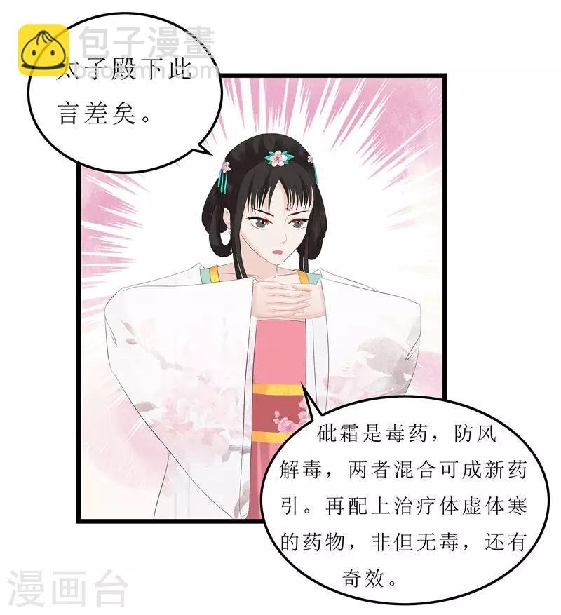 第6话 以身试药