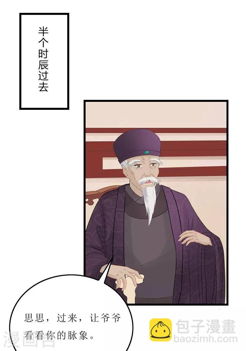 第6话 以身试药