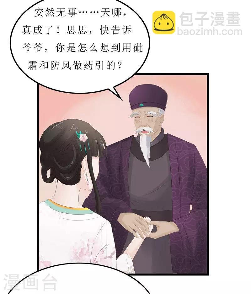 第6话 以身试药