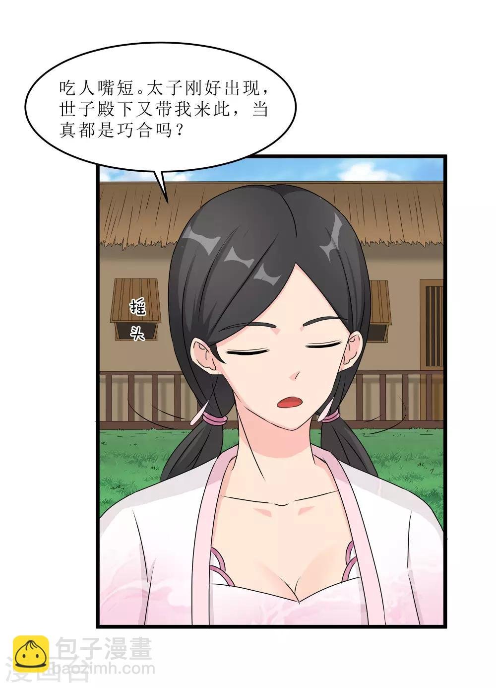 第61话 强吻