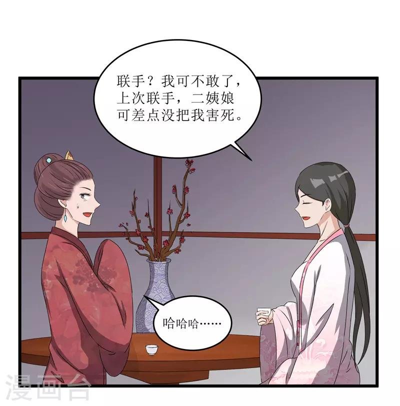 第66话 二姨娘，节哀