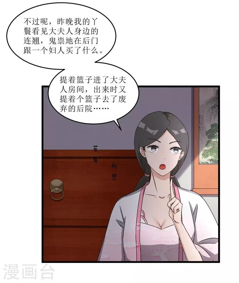 第66话 二姨娘，节哀