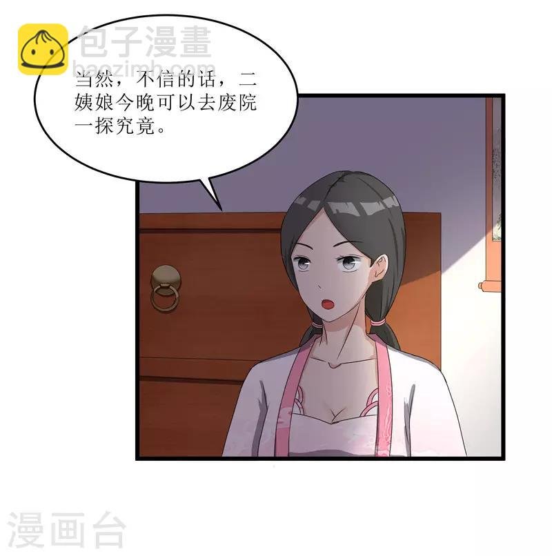 第66话 二姨娘，节哀
