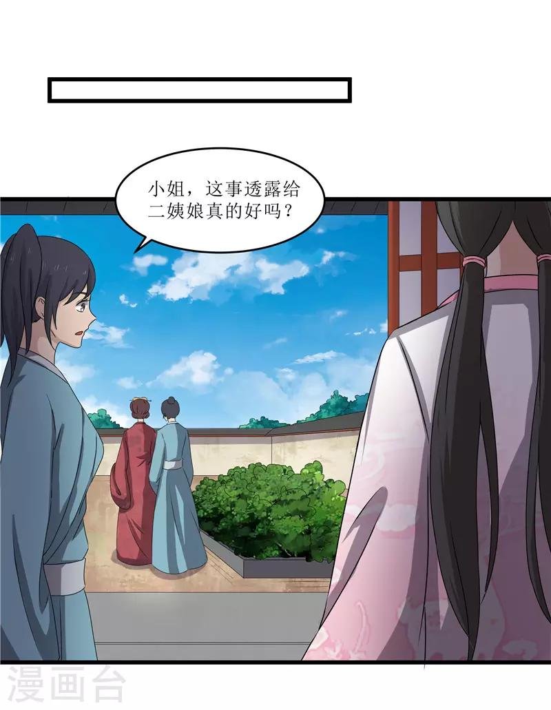 第66话 二姨娘，节哀