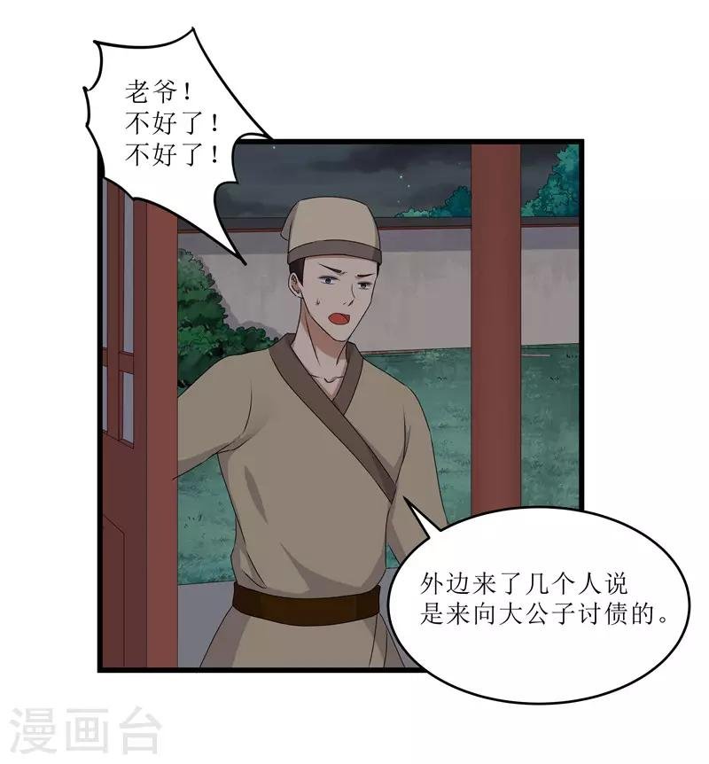 第66话 二姨娘，节哀