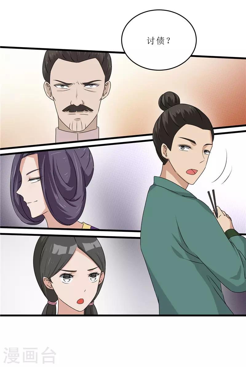 第66话 二姨娘，节哀