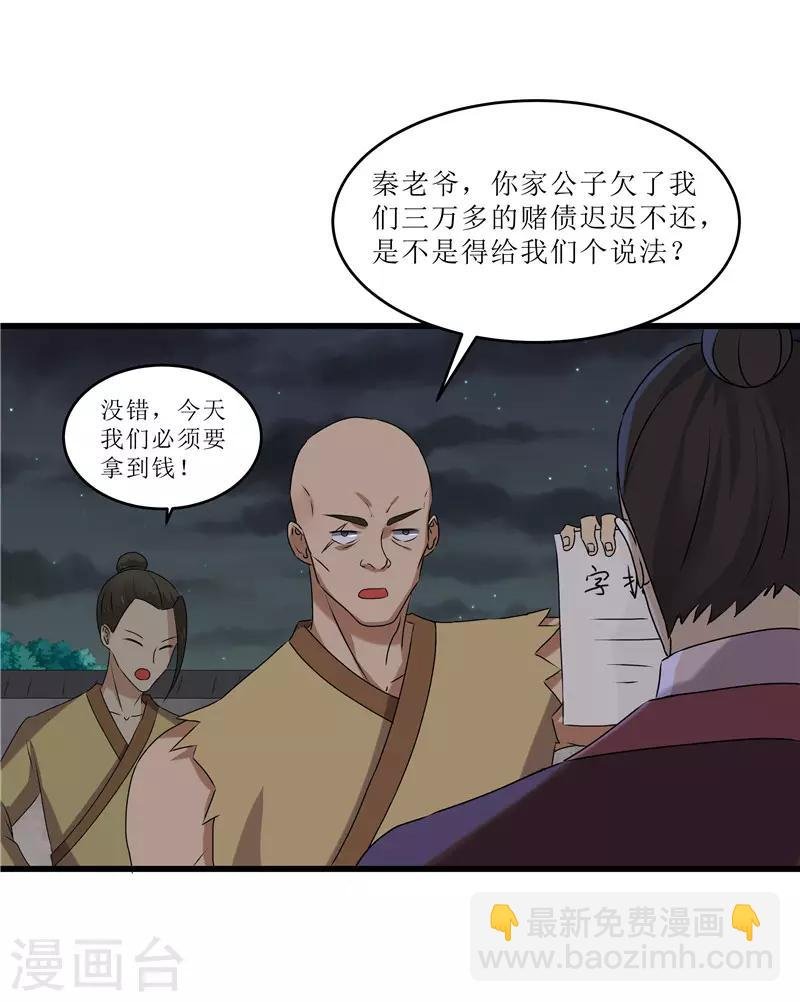 第66话 二姨娘，节哀