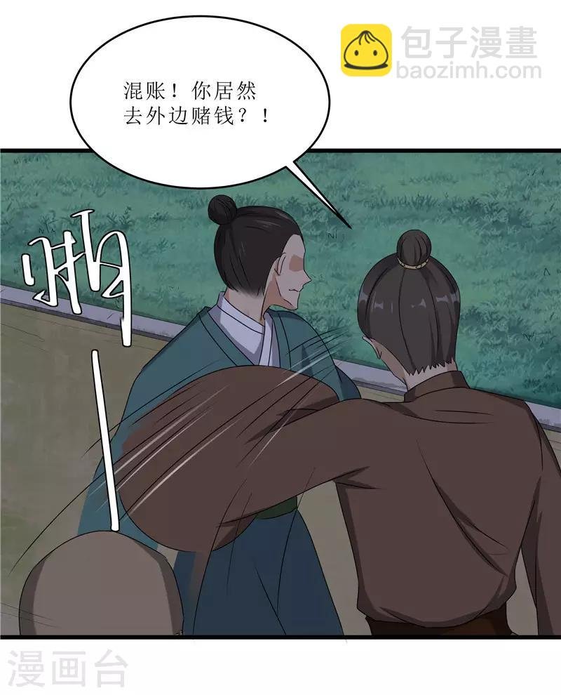 第66话 二姨娘，节哀
