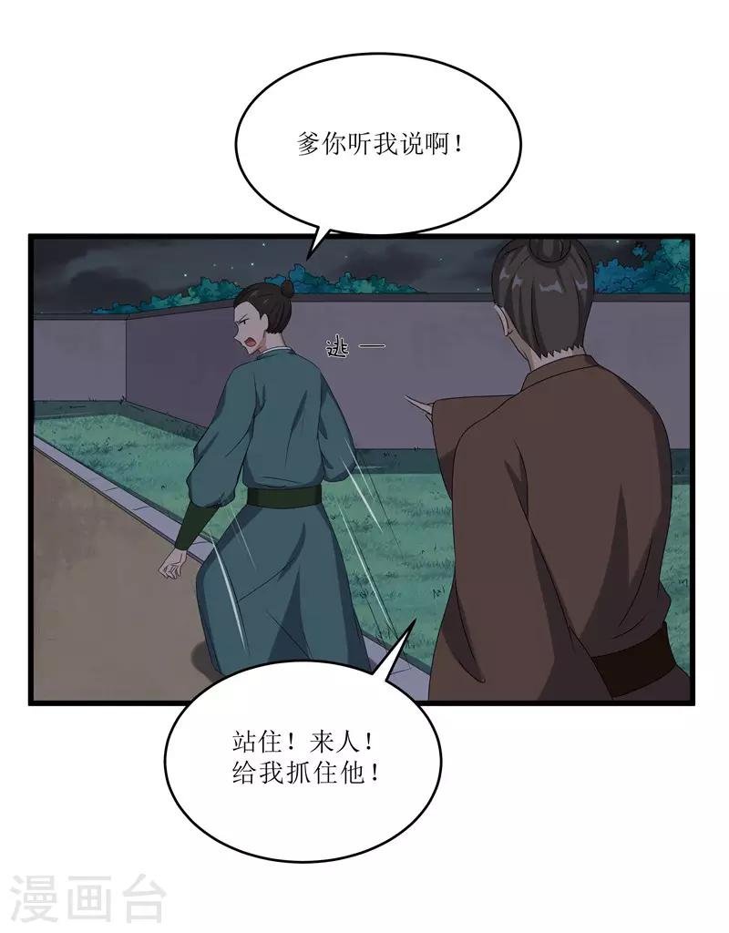 第66话 二姨娘，节哀