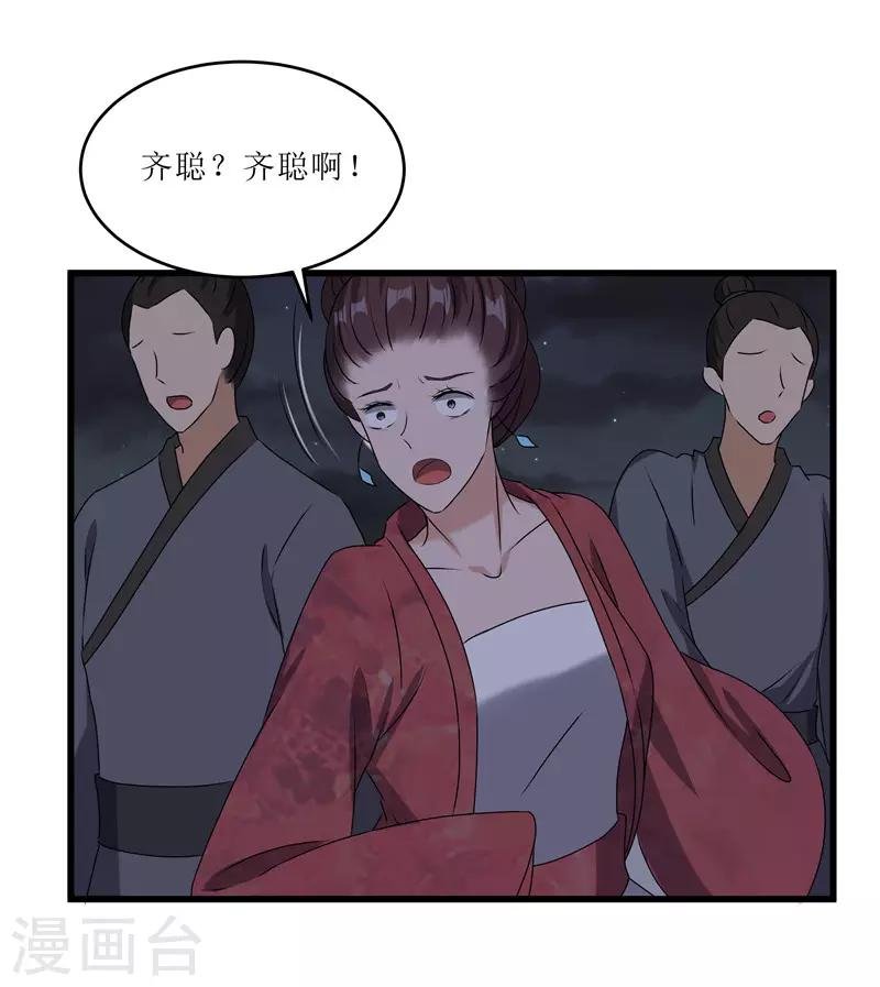 第66话 二姨娘，节哀