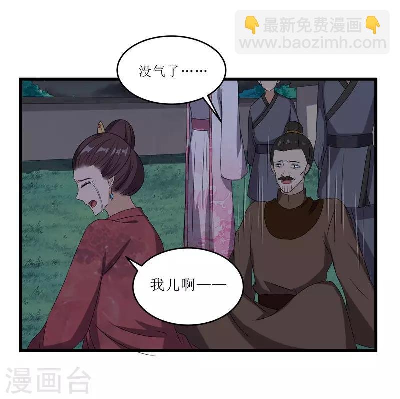 第66话 二姨娘，节哀