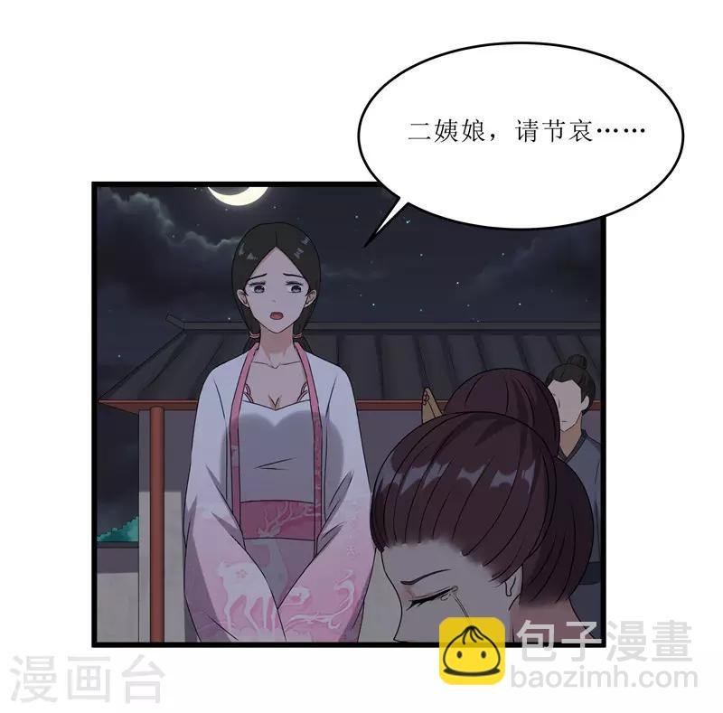 第66话 二姨娘，节哀