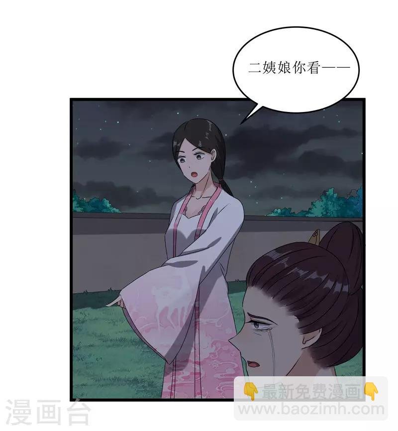 第66话 二姨娘，节哀