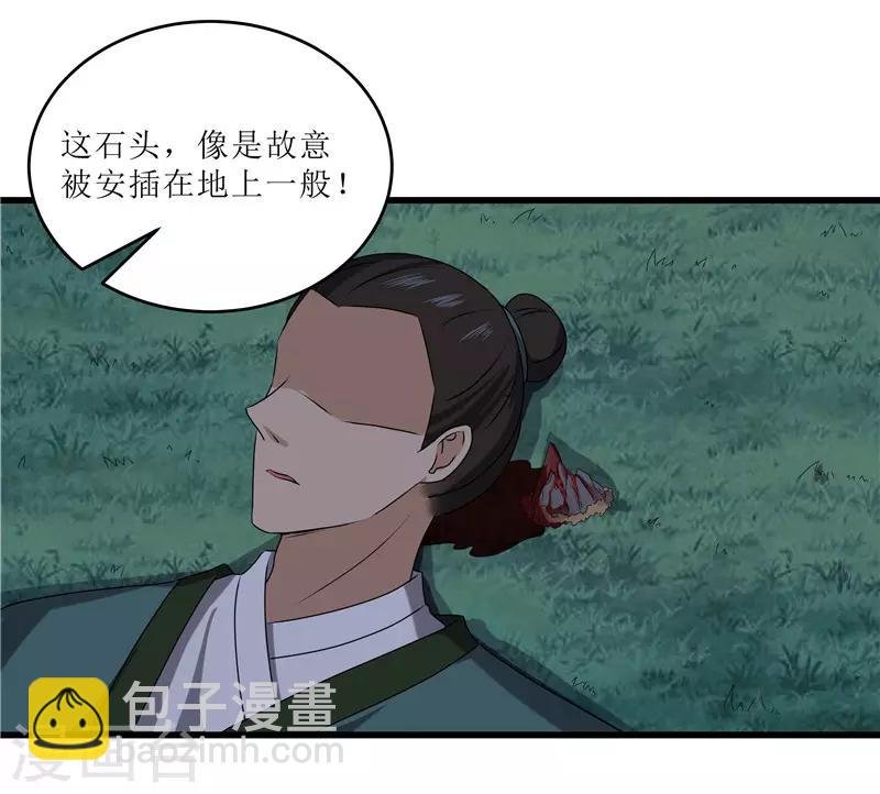 第66话 二姨娘，节哀