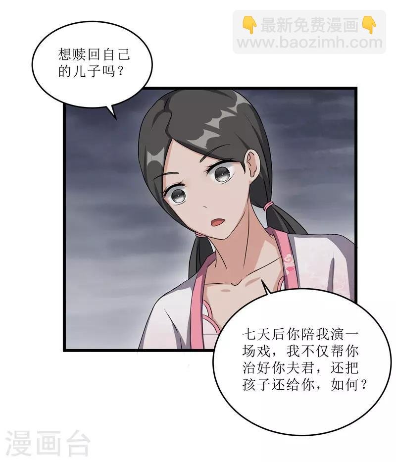 第67话 主仆离心