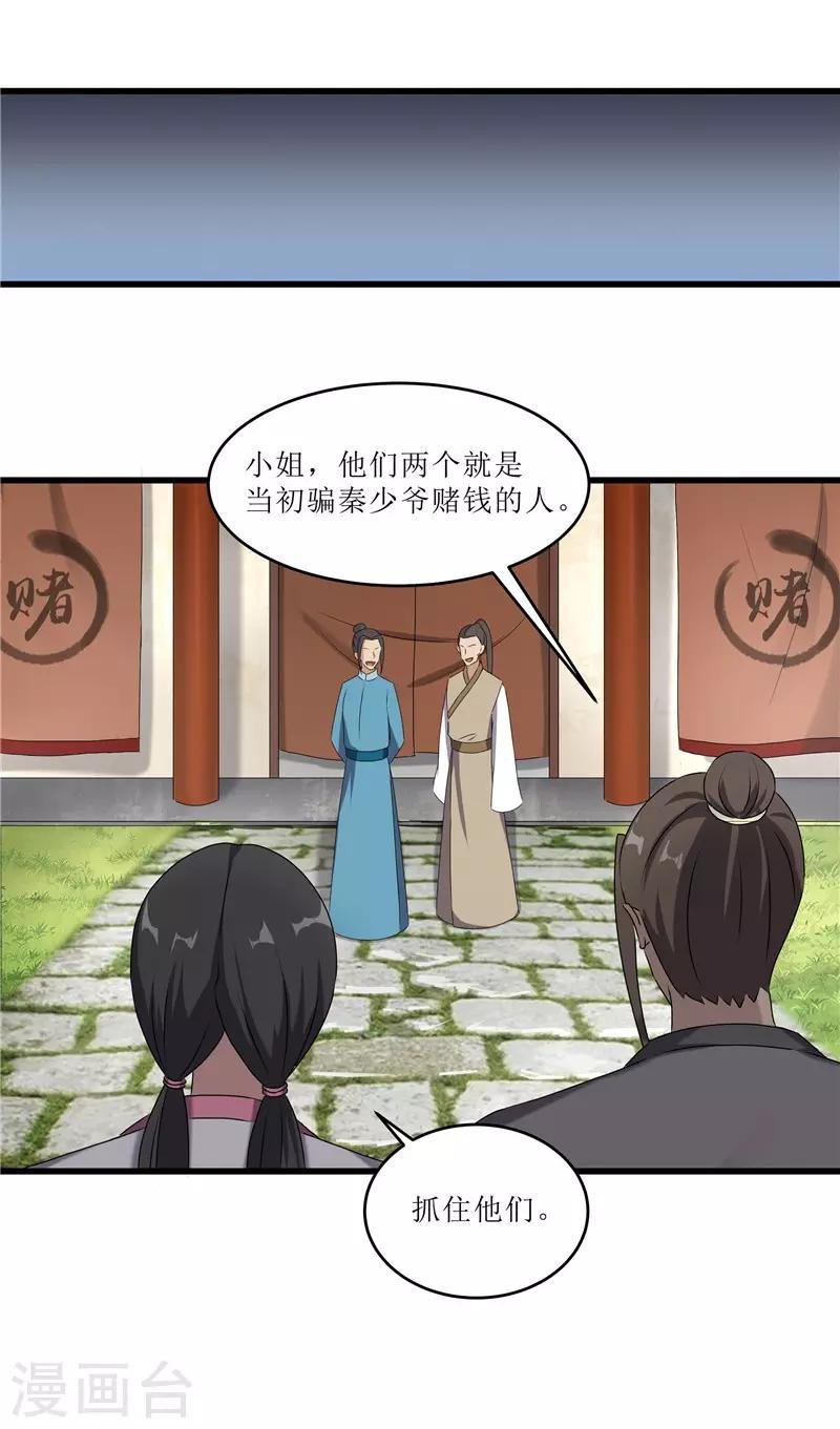 第67话 主仆离心