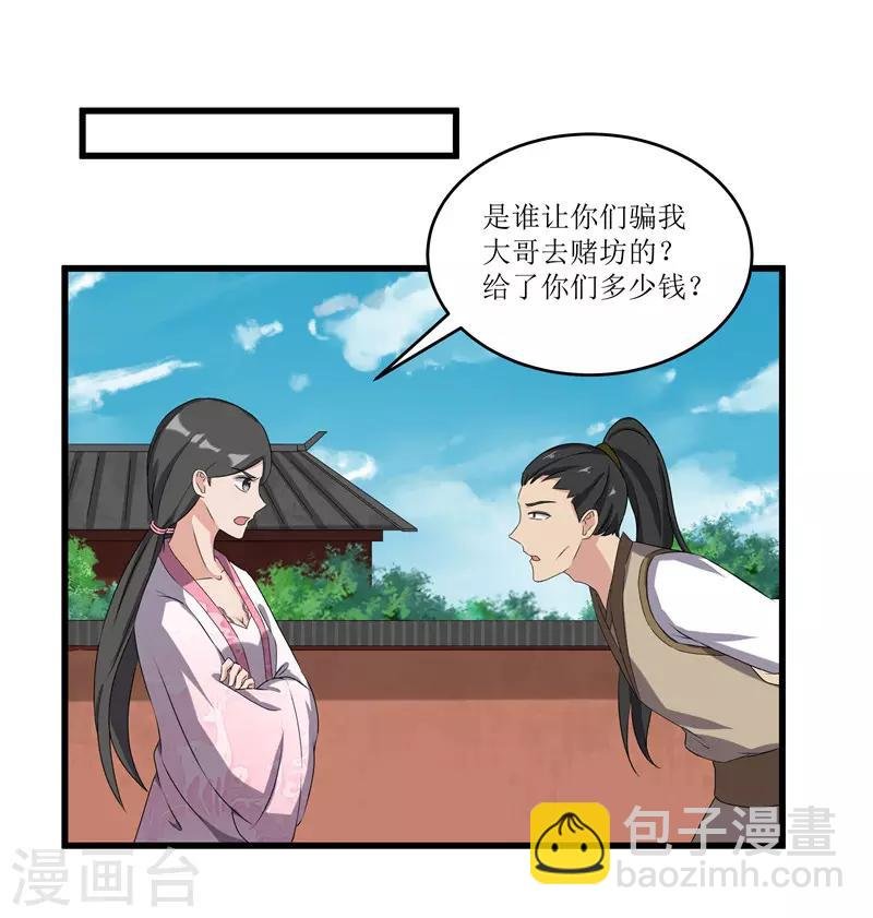 第67话 主仆离心