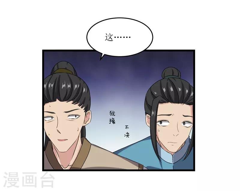 第67话 主仆离心