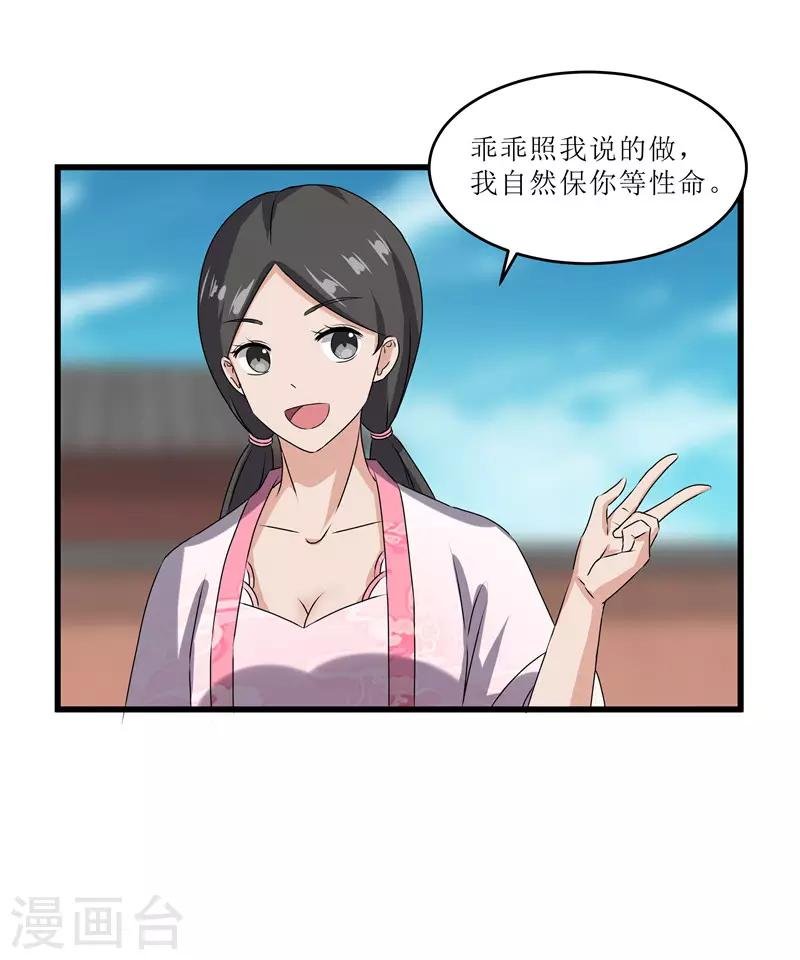 第67话 主仆离心