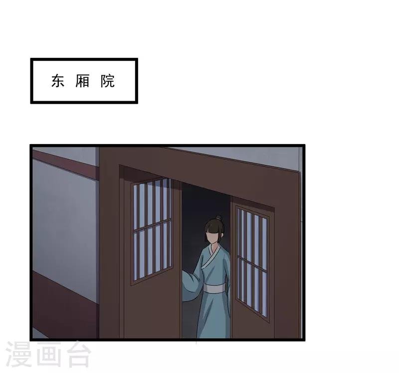 第67话 主仆离心