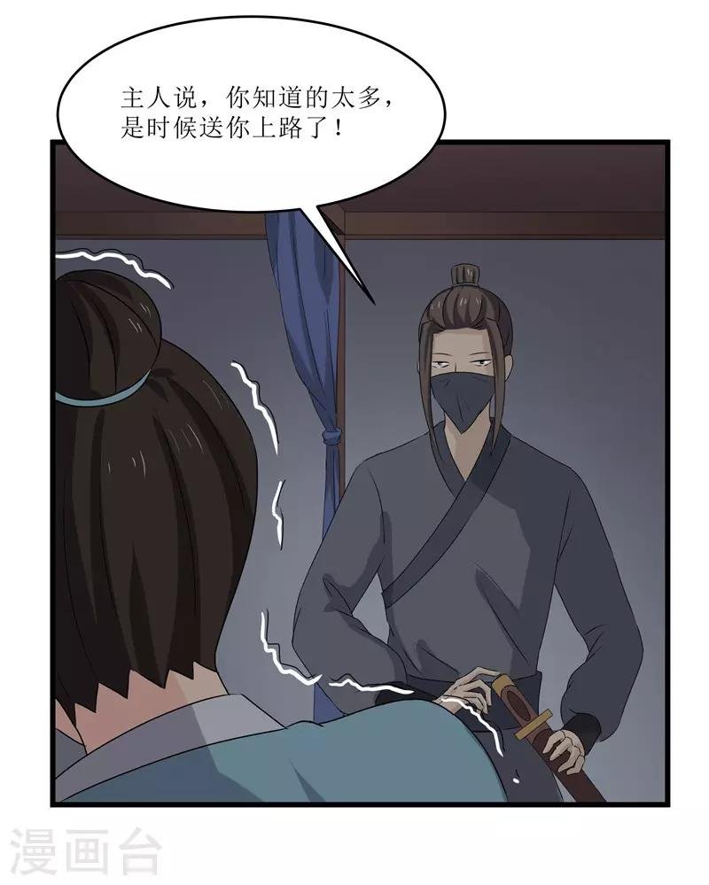 第67话 主仆离心