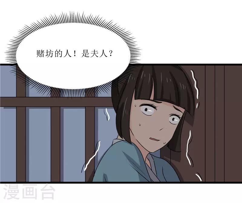 第67话 主仆离心