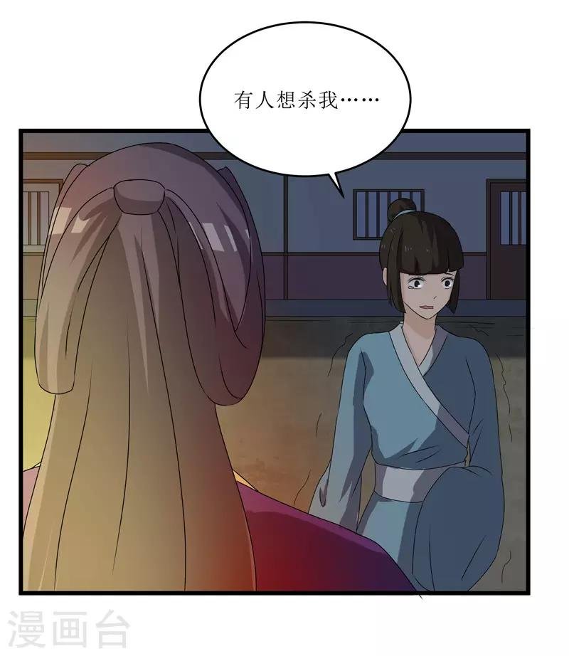 第67话 主仆离心