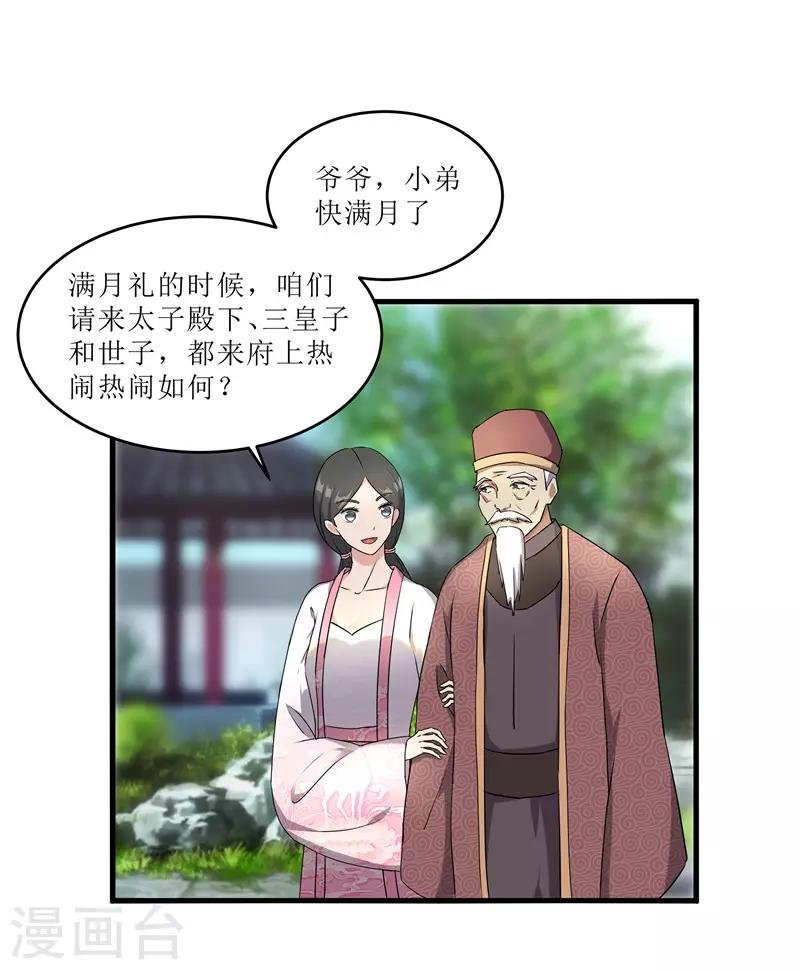 第68话 东窗事发